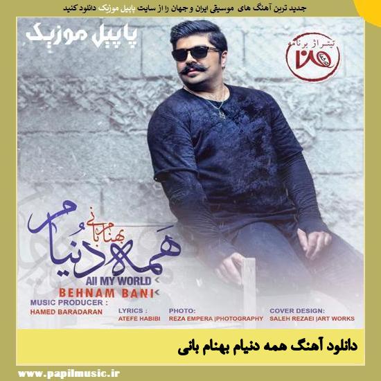 Behnam Bani Hame Donyam دانلود آهنگ همه دنیام از بهنام بانی